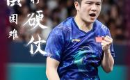 樊振东赛后谦逊发言登热搜，热刺大胜利雅得新月引发热议的简单介绍