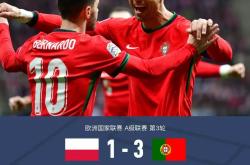 欧国联比赛中，葡萄牙队确保晋级