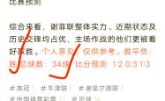 米德尔斯堡客场大胜，继续保持不败