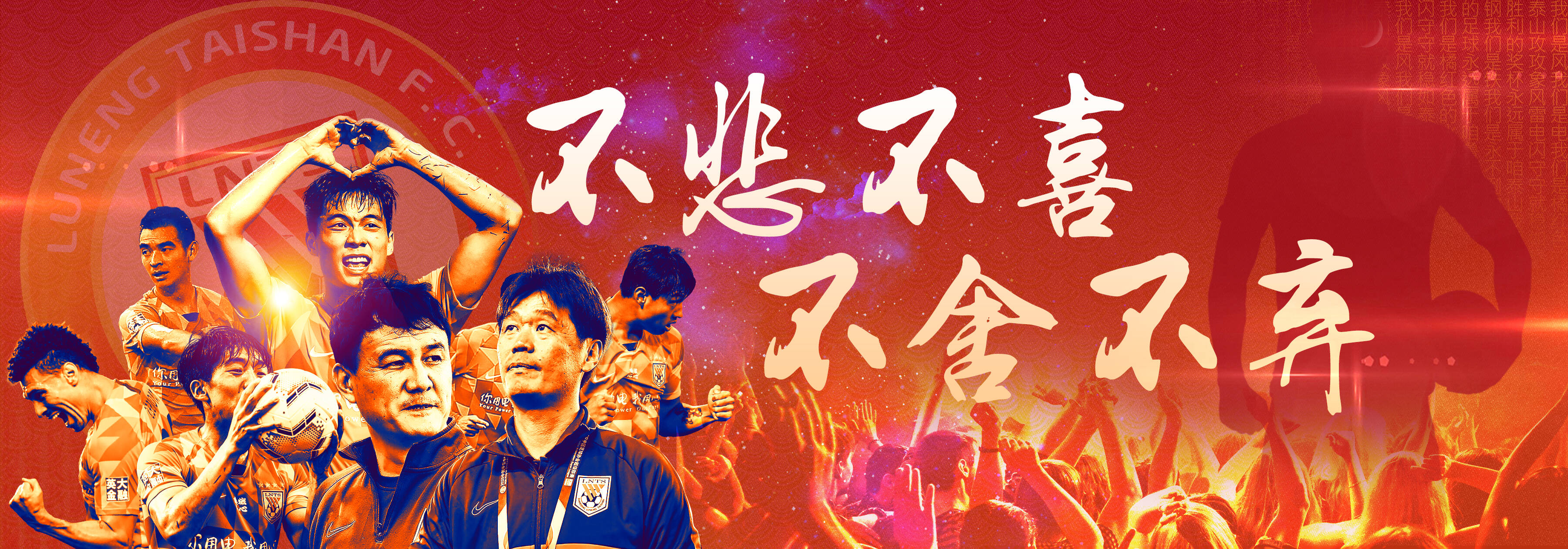 包含鲁能客场面对宏运，力保不败保持良好状态的词条